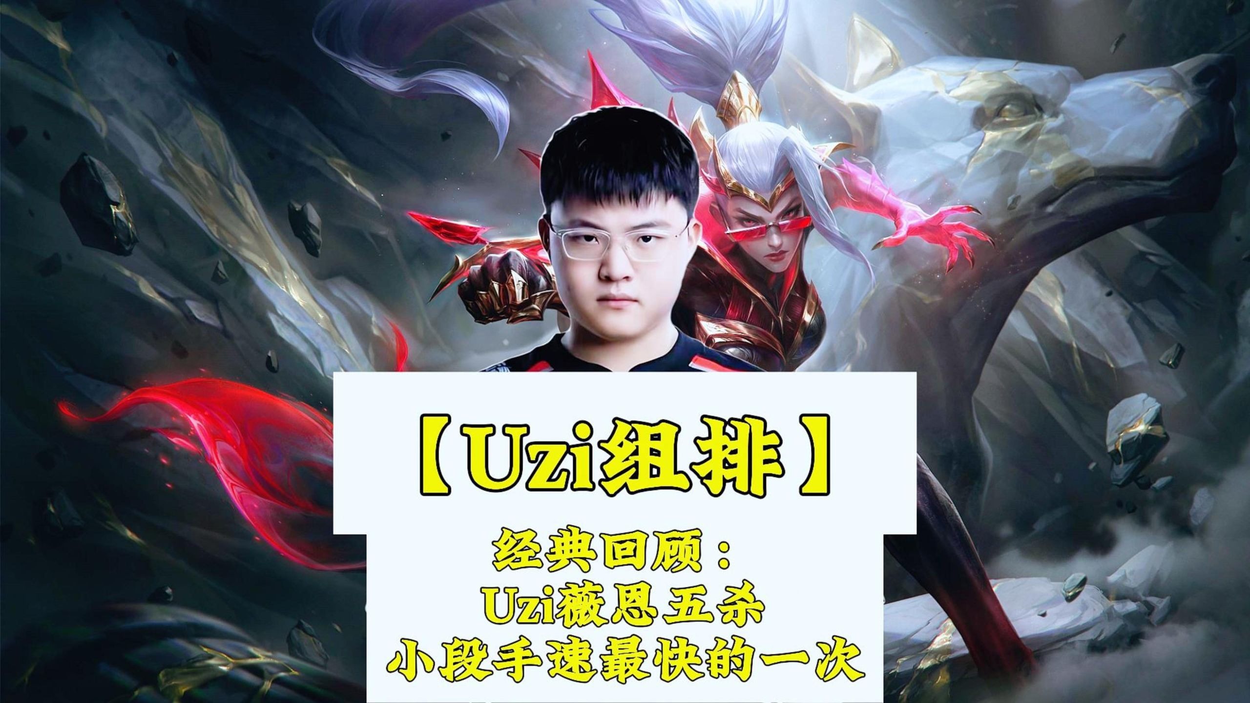 九游体育APP uzi最经典一场比赛 